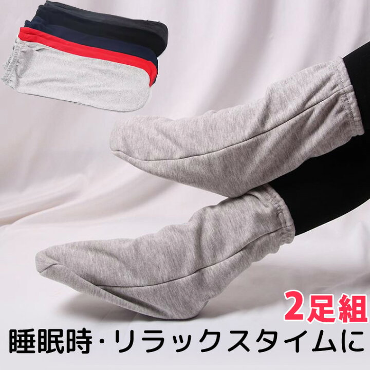 楽天市場】2足組 えらべる裏起毛ありなし 締め付けないおやすみ用 