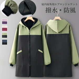 アウトドアシーンでも活躍します!4色展開 裏起毛 袖ゴム 暖かい エプロン 撥水パーカー ジップエプロン 割烹着 パーカー割烹着 かっぽうぎ かっぽう着 長袖 配色 前開き 撥水 防水 エプロ