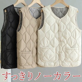 すっきりノーカラー 美シルエット レディース 中綿ベスト キルティング ノースリーブ インナーベスト 秋冬 アウトドア ダイヤ柄 Vネック 丸首 襟なし 毛布 大きいサイズ 小さいサイズ お洒落 おしゃれ ストライプ裏地 ひょうたんキルト 送料無料