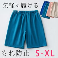 S-XLサイズ 抵抗感なく気軽に履ける モレ防止パンツ 大人用 おねしょケット おねしょズボン 対策 防水シ…