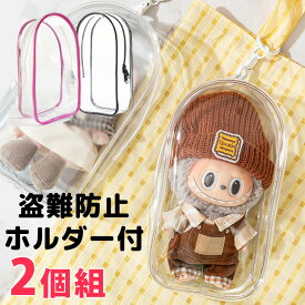 2個組 盗難防止ホルダー ボール付 ぬいぐるみ 透明 キーホルダー ポーチ 推し活グッズ ぬいポーチ 透明 クリア ポーチ カラフル クリアポーチ 推しカラー 痛バ 痛バッグ ちびぬいポーチ ケース オタ活グッズ ちいぬいケース 可愛い 小さめ 送料無料