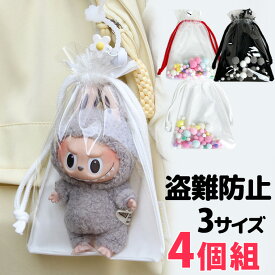 4個組 盗難防止ホルダー 可愛さ引き立つ 巾着デザイン ボール付 ぬいぐるみ 透明 キーホルダー ポーチ 推し活グッズ ぬいポーチ 透明 カラフル クリアポーチ 推しカラー 痛バッグ ちびぬいポーチ ケース ちいぬいケース 可愛い 20cm 送料無料