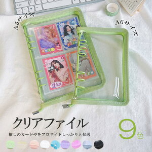 可愛いパステルカラーがポイント!2個セット 9色展開 A6 ジッパーバインダーフォトカードコレクションブック トレカ収納 ポストカード 日記ノートブック 学校文具 クリア ホルダー ミニ 6穴