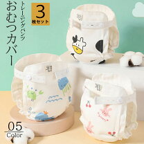 楽天市場】トイレトレーニング（おむつカバー｜おむつ・トイレ用品 