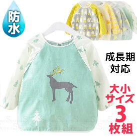 成長期対応 サイズ大小3枚組 防水 北欧風 恐竜 車 姫 お城 防汚加工 長袖スモック ピンク ブルー 撥水 汚れに強い ノーアイロン エプロン 遊び着 プレイウエア 幼稚園 保育園 準備 持ち物 指定 入園 シンプル おしゃれ スモッグ 割烹着 送料無料