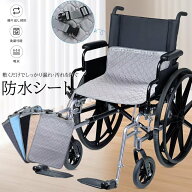 車椅子本体の座面を汚すことなく安心！5色展開 防水車いす用 シートクッション 車椅子シートクッション …