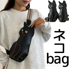 目立ちすぎない 大人かわいい ネコ型ワンショルダー ショルダーバッグ ボディーバッグ ボディバッグ ウエストポーチ ミケネコ 三毛猫 ボディーバッグ 合皮 フェイクレザー 黒猫 茶トラ 猫 ねこ ミニマリスト ミニバッグ ミニショルダー 送料無料