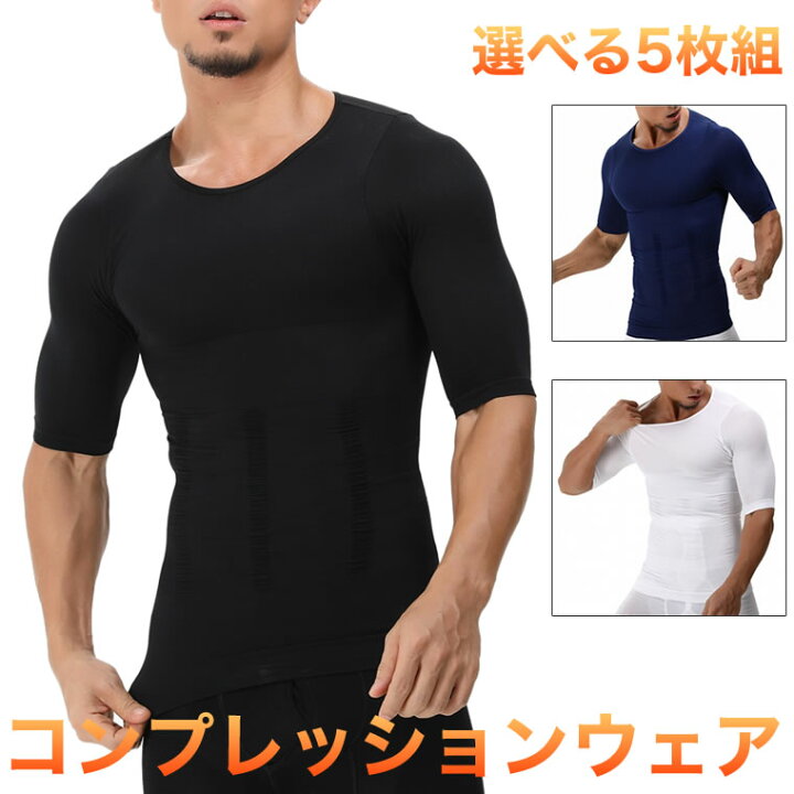 楽天市場】【5枚セット】加圧インナー 加圧シャツ 補正下着 姿勢矯正 