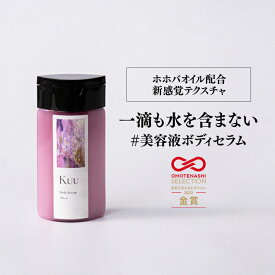 【送料無料】Kuuボディセラム Kuu Aquafreeseries 【180ml】ボディクリーム アウトバス スズランの香り ボディローション ボディ用 全身 保湿 いい香り フェイス ホホバオイル 敏感肌 乾燥肌 からだ用 メンズ スキンケア アルコールフリー プレゼント 贈り物 ギフト