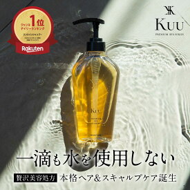 【水を一滴も含まない】 シャンプー ヘッドスパ サロン 頭皮ケア 人気 アミノ酸系シャンプー Kuu PREMIUM SPA SERIES MOISTUREシャンプー