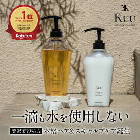 【水を一滴も含まない】 シャンプー トリートメント セット ヘッドスパ サロン 頭皮ケア 人気 アミノ酸系シャンプー Kuu PREMIUM SPA SERIES MOISTURE シャンプー＆トリートメント セット