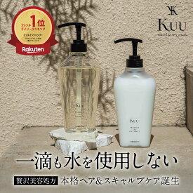 【水を一滴も含まない】 シャンプー トリートメント セット ヘッドスパ サロン 頭皮ケア 人気 アミノ酸系シャンプー Kuu PREMIUM SPA SERIES SMOOTH シャンプー＆トリートメント セット