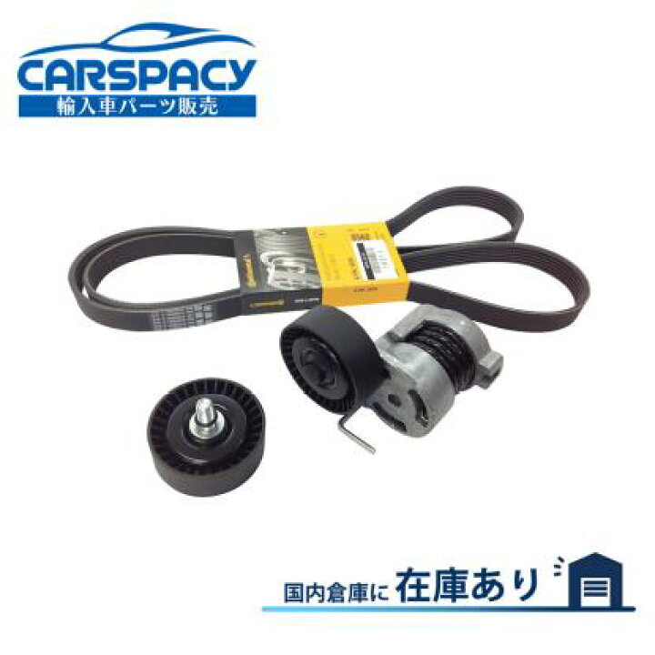 楽天市場】新品即納 BMW E90 E91 318i 320i 320si ファンベルト 