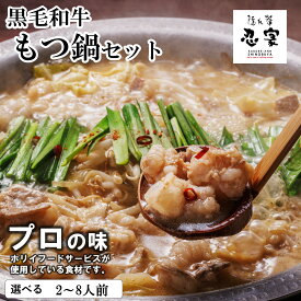 黒毛和牛もつ鍋セット醤油(お取り寄せ グルメ おつまみ ご飯のお供 手土産 ギフト 贈り物 冬ギフト 贈答品 贈答用 お取り寄せ グルメ 食べ物 土産 茨城 内祝 お祝い お礼 感謝 お歳暮 プレゼント)