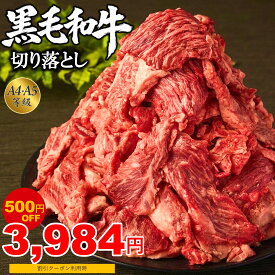 【500円OFFクーポン】黒毛和牛 切り落とし 選べる(500g×2~8パック) メガ盛 母の日 お歳暮 お中元 ギフト プレゼント お取り寄せ A4・A5等級 国産 和牛 肉 牛肉 お肉 牛丼 すき焼き BBQ カレー 肉じゃが しゃぶしゃぶ 煮物 霜降り 常陸牛 内祝い ラッピング 熨斗 小分け 冷凍