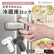 楽天1位 送料無料 高評価 プレミアム 冷蔵庫ロック 匠 チャイルドロック 地震対策 防災対策 認知症対策 …
