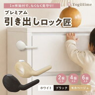 引き出しロック チャイルドロック 引出しストッパー 戸棚ロック ベビーガード 3ボタン 片手操作 赤ちゃん…