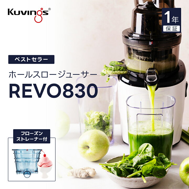 楽天市場】REVO830 クビンス ホールスロージューサー｜90mm & 43mm  