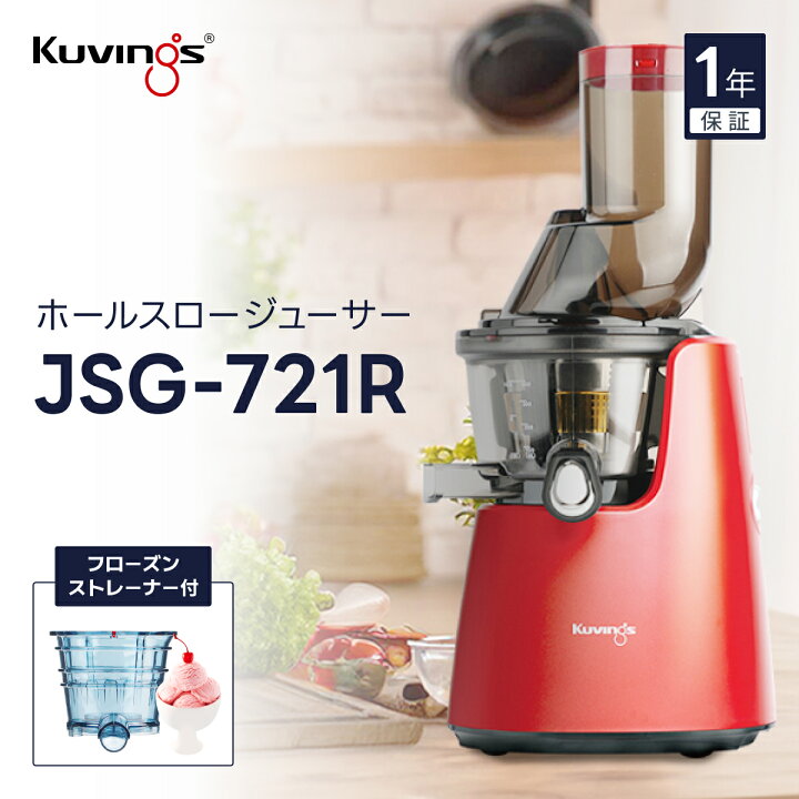 楽天市場】クビンス ホールスロージューサー レッド JSG-721R｜75mmの 
