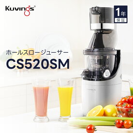 クビンス ホールスロージューサー・プロ(業務用) CS520SM｜88mmのワイドな投入口｜24時間連続使用可能｜特許技術 (J.M.C.S)