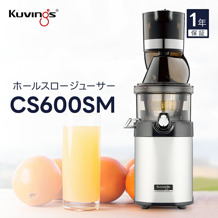 楽天市場】クビンス ホールスロージューサー・シェフ(業務用) CS600SM 