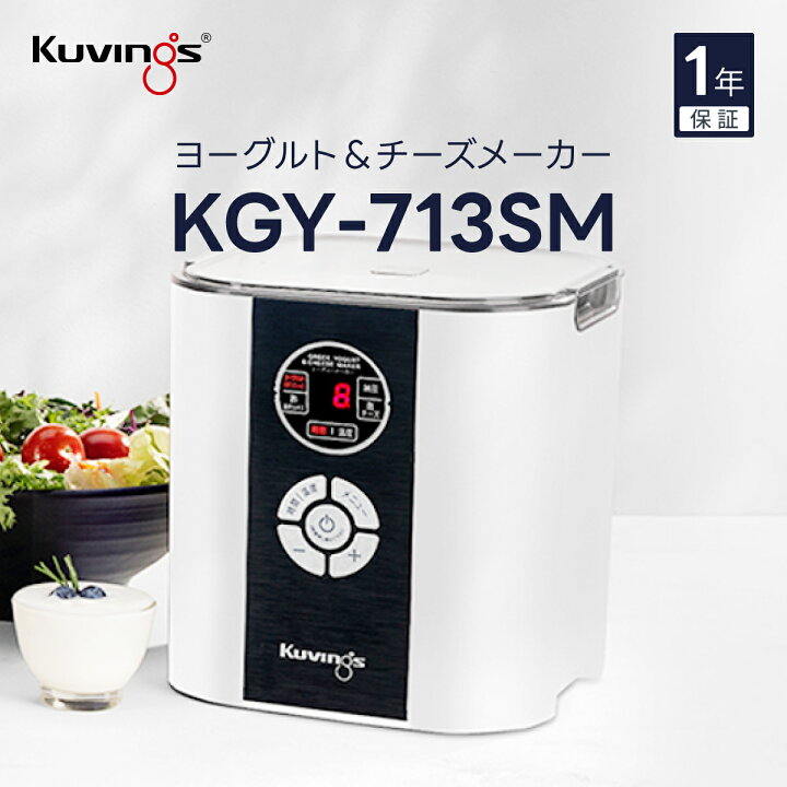 楽天市場】クビンス ヨーグルト＆チーズメーカー KGY-713SM 