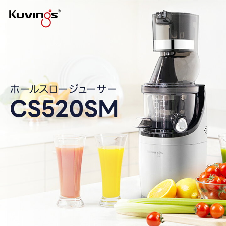 楽天市場】クビンス ホールスロージューサー・プロ(業務用) CS520SM 