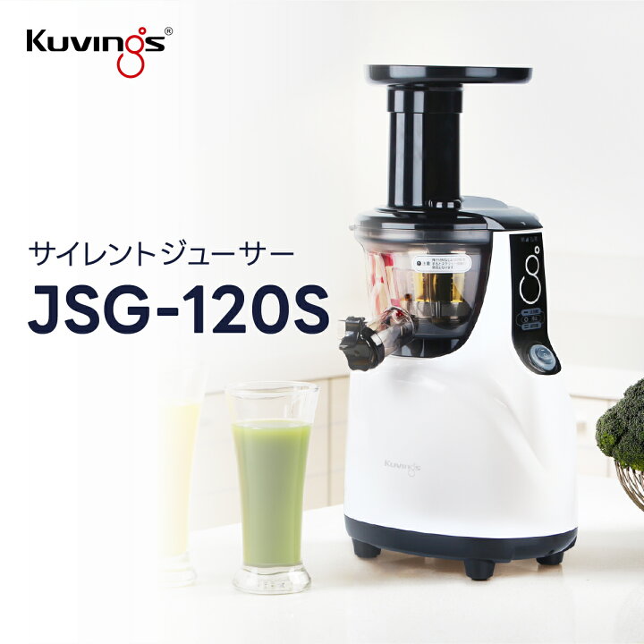 楽天市場】クビンス サイレントジューサー JSG-120S｜低速圧搾搾汁方式 