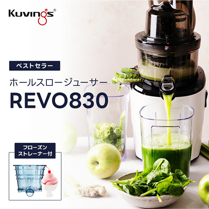 楽天市場】【BEST】REVO830 クビンス ホールスロージューサー｜90mm 