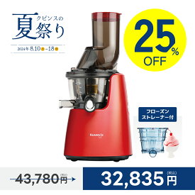 【25%OFF】クビンス ホールスロージューサー レッド JSG-721R｜75mmの投入口｜大きな投入口で素材の栄養まるごと