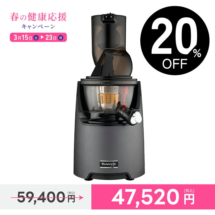 楽天市場】【20%OFF】クビンス ホールスロージューサー EVO-820 