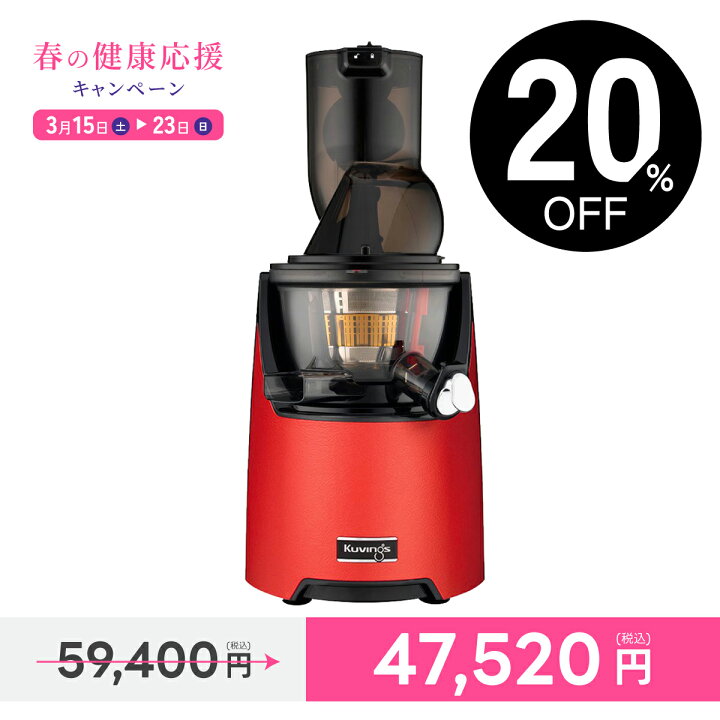 楽天市場】【20%OFF】クビンス ホールスロージューサー EVO-820 