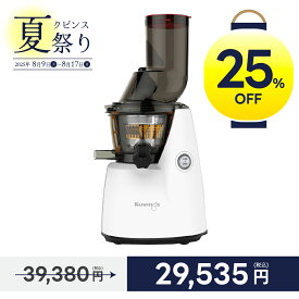 【25%OFF】クビンス ホールスロージューサー JSG-821W｜投入口が広い75mmの投入口｜多機能スマートキャップ｜ロングタイプのスクリュー