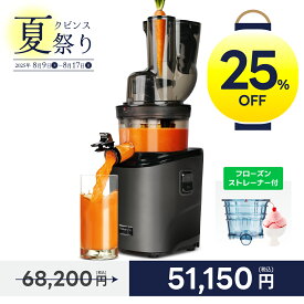 【25%OFF】REVO830 クビンス ホールスロージューサー｜90mm & 43mm 最新デュアルタイプ｜フローズンストレーナー付