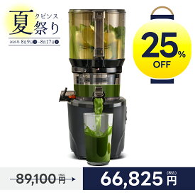 【25%OFF】クビンス ハンズフリーホールスロージューサー AUTO10｜3,000ml大容量オートホッパー｜オートカッティング