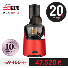 【20%OFF+5倍ポイント】クビンス ホールスロージューサー EVO-820｜まるごと投入できる82mmの投入口｜レザータッチのプレミアムなボティ｜モーター10年長期保証