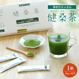 【機能性表示食品【血糖値・中性脂肪が気になる方に】健桑茶【けんそうちゃ】6g×45P 【送料無料】樹木医と大学の共同開発