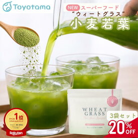 楽天1位！ウィートグラス スーパーフード 青汁 パウダー 小麦若葉 粉末 国産 鹿児島県産 ピュアパウダー(無添加) wheatgrass グリーンジュース グリーンティー 100％ 食物繊維 ミネラル 送料無料