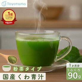 【4月から値上げ!今だけ1,000円】【18日P10倍ご愛顧デー】桑の葉茶パウダー 桑の葉茶 桑の葉パウダー 粉末 パウダー 90g 青汁 桑茶 桑の葉 送料無料 桑 お茶 国産 鹿児島県産 カフェインレス 子供 抹茶 栽培期間中 農薬不使用 粉茶 桑の葉青汁 健康 ダイエット 食物繊維