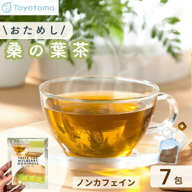 ノンカフェイン お茶 桑の葉茶 ティーパック 桑の葉 お試し ほうじ茶 桑 ティーバッグ 国産 (焙煎 おいしい 桑の葉茶 桑 お茶 健康 糖質 対策 制限 ダイエット 糖質オフ マルベリー 桑葉 桑茶 ギフト ティーパック 個包装 )