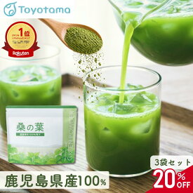 【ラスト26H30％OFF＆ご新規様1,000円ぽっきりクーポン】青汁 桑の葉茶 国産 桑 桑の葉 桑茶 粉末 パウダー 90g カフェインレス お茶 スーパーフード 桑の葉パウダー 桑の葉茶パウダー くわ茶 鹿児島県産 小分け 食物繊維 粉茶 美容 ダイエット 糖質ケア 血糖値 妊娠中