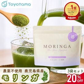 【さらに10％OFF×P20倍8H限定】モリンガパウダー 国産 90g 無添加 モリンガ 粉末 青汁 スーパーフード ピュア パウダー 栽培期間中農薬不使用 食物繊維