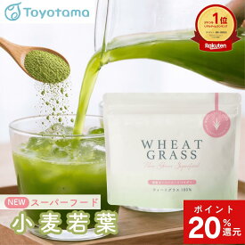 【P30％還元16日まで】楽天1位！ウィートグラス スーパーフード 青汁 パウダー 小麦若葉 粉末 国産 鹿児島県産 ピュアパウダー(無添加) wheatgrass グリーンジュース グリーンティー 100％ 食物繊維 ミネラル 送料無料
