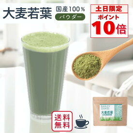 【土日限定ポイント10倍】青汁 国産 大麦若葉 国産青汁 ( 無添加 健康食品 鹿児島県産 100％ ピュアパウダー 食物繊維 ミネラル たっぷり 九州産 送料無料 メール便