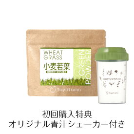 小麦若葉 国産 青汁 鹿児島県産 無添加100％ピュアパウダー 食物繊維・ミネラルたっぷりのスーパーフード　九州産 ウィートグラスパウダー （wheatgrass） 初回特典 オリジナル 青汁シェイカー プレゼント