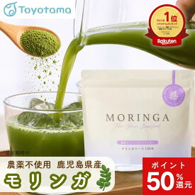 【10%OFF&P10倍 18日限定】青汁 モリンガパウダー 国産 90g 無添加 モリンガ 粉末 スーパーフード ピュア パウダー 栽培期間中農薬不使用 食物繊維