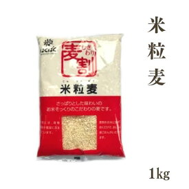 はくばく　米粒麦　1kg