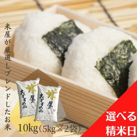 米10kg送料無料 (5kg×2) 家計応援米 精米日が選べる お米 国産10割 ブレンド米 精米 白米 【お届け不可地域：北海道・沖縄・離島・中国・九州】 安い 安心安全 米 お米 A4