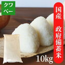 【ご注文順で現在出荷中】10kg （5kg×2）政府備蓄米 送料無料 日時指定不可 生活応援米 お米 国産10割 ブレンド米 精…