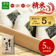 クーポン利用で2,564円～＆ポイント5倍！ 【7年産ひとめぼれ＆富山県産てんこもり50％以上ブレンド】 米5…
